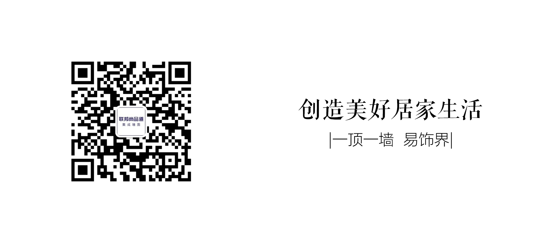 環保督查 聯邦尚品道 集成墻面 集成吊頂