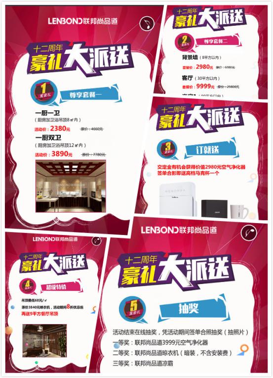聯(lián)邦尚品道集成墻面 集成吊頂 12周年粉絲活動節(jié)