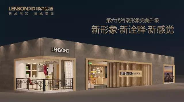 聯邦尚品道集成墻面|吊頂