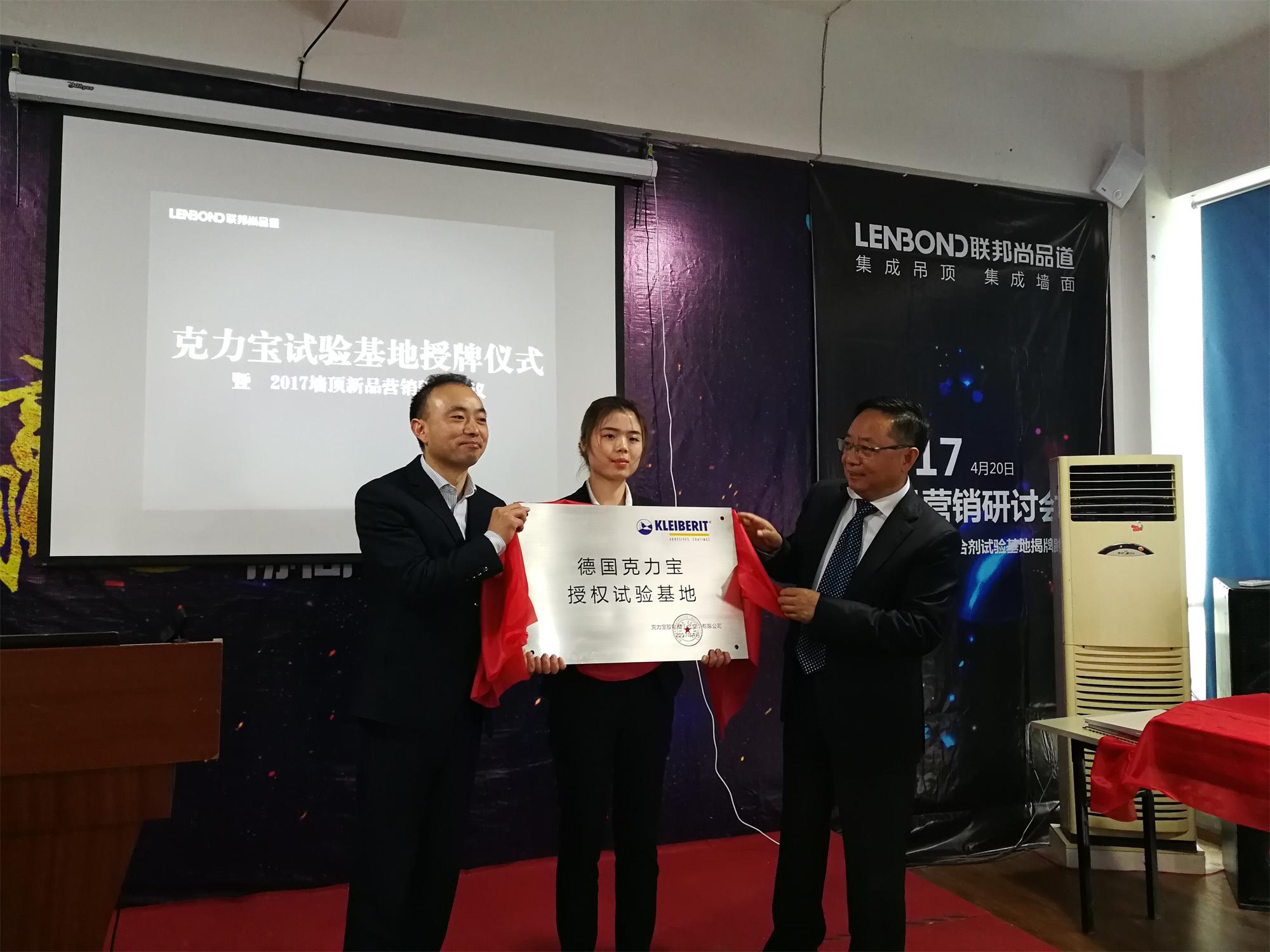 克力寶杜博士授牌聯(lián)邦尚品道試驗(yàn)基地