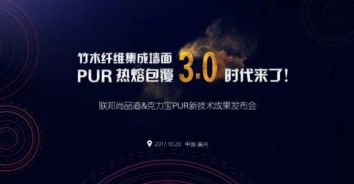 聯(lián)邦尚品道&克力寶新技術(shù)成果發(fā)布會(huì)
