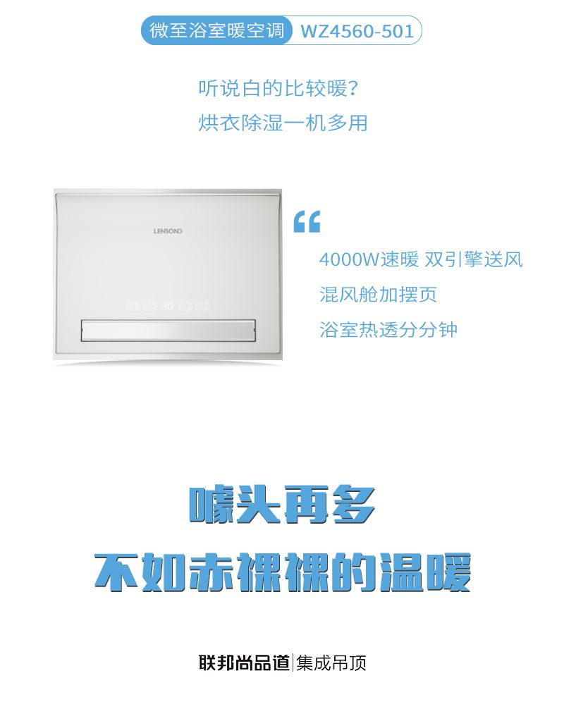聯(lián)邦尚品道集成吊頂 浴室暖空調(diào)