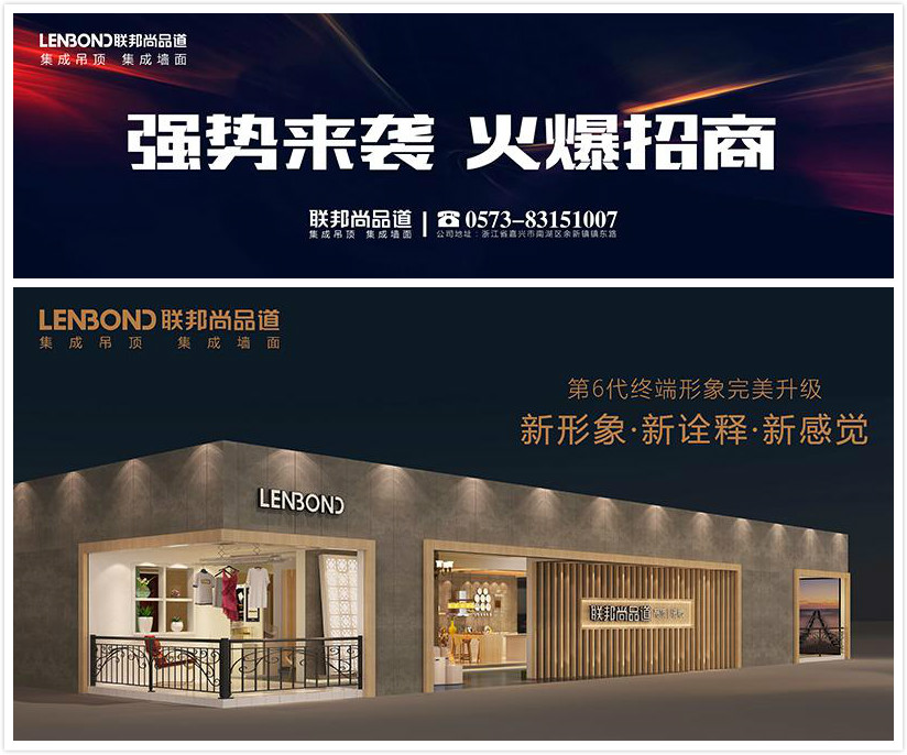 聯(lián)邦尚品道集成吊頂加盟熱線