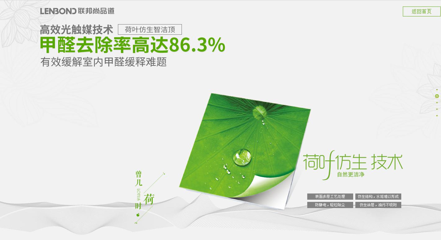 聯(lián)邦尚品道集成吊頂 集成墻面廠家