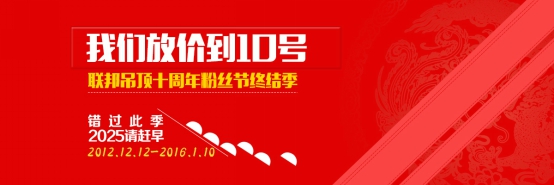 聯(lián)邦集成墻頂祝您元旦嗨翻天  新年更快樂