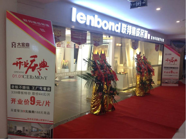 重慶璧山聯(lián)邦集成吊頂