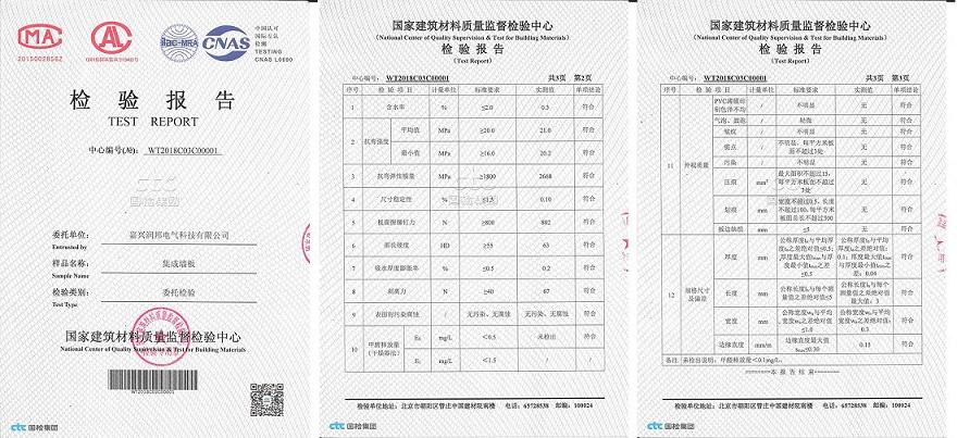 聯(lián)邦尚品道集成墻面檢測(cè)報(bào)告.JPG