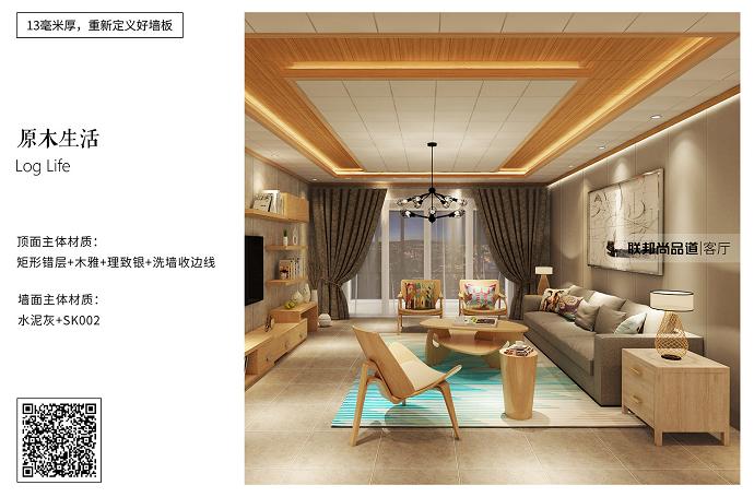 聯邦尚品道 客廳效果圖 原木風 聯邦尚品道 客廳效果圖 原木風