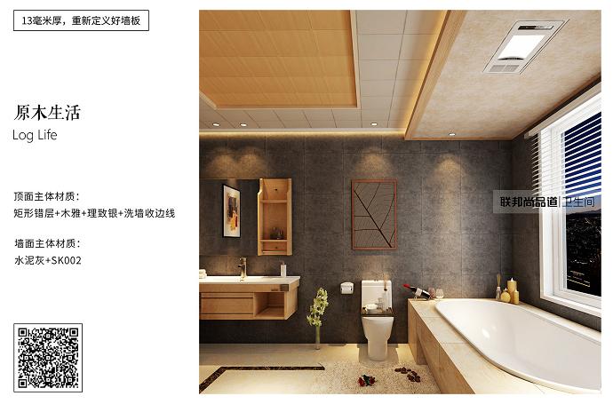 聯邦尚品道 衛生間效果圖 原木風 聯邦尚品道 衛生間效果圖 原木風