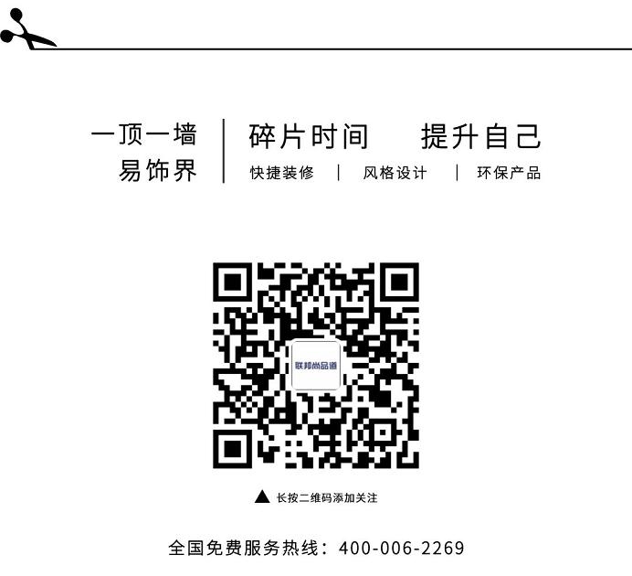 聯邦尚品道集成頂墻 服務熱線