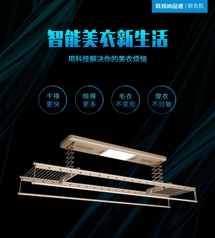 聯邦尚品道 集成吊頂 智能晾衣機 聯邦尚品道 集成吊頂 智能晾衣機