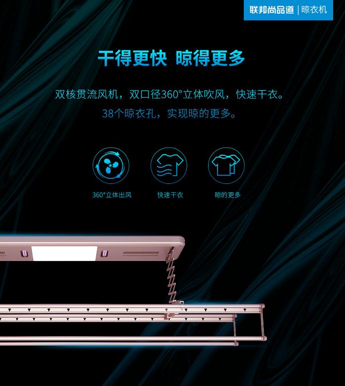 聯邦尚品道 集成吊頂 智能晾衣機 聯邦尚品道 集成吊頂 智能晾衣機