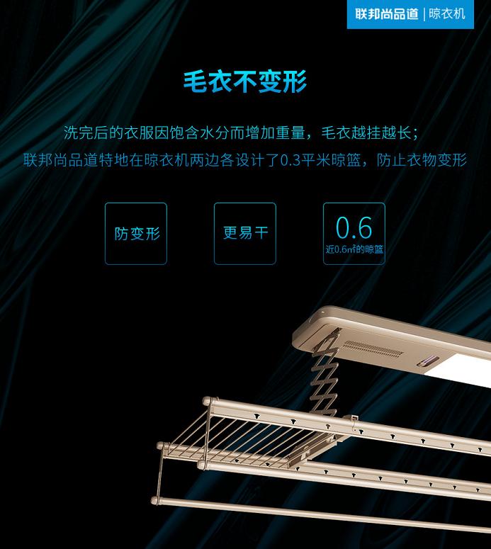 聯邦尚品道 集成吊頂 智能晾衣機 聯邦尚品道 集成吊頂 智能晾衣機