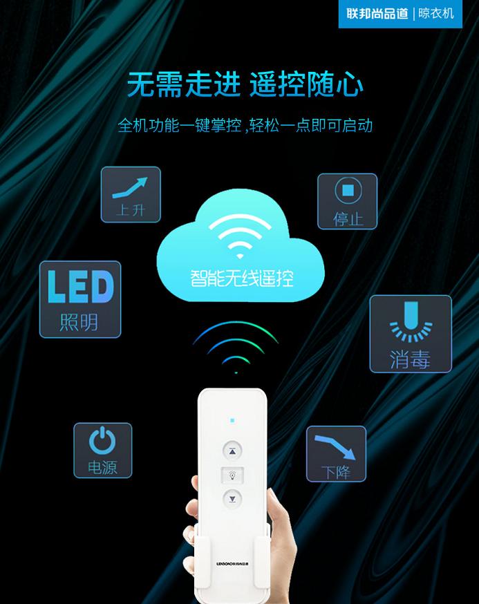聯邦尚品道 集成吊頂 智能晾衣機 聯邦尚品道 集成吊頂 智能晾衣機