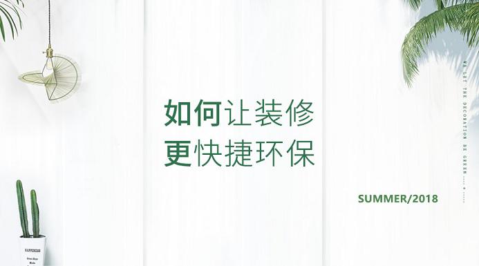 聯(lián)邦尚品道 環(huán)保裝修.jpg 聯(lián)邦尚品道 環(huán)保裝修.jpg