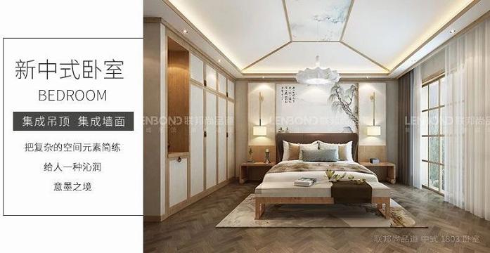 聯(lián)邦尚品道 集成頂墻 新中式臥室.jpg 聯(lián)邦尚品道 集成頂墻 新中式臥室.jpg