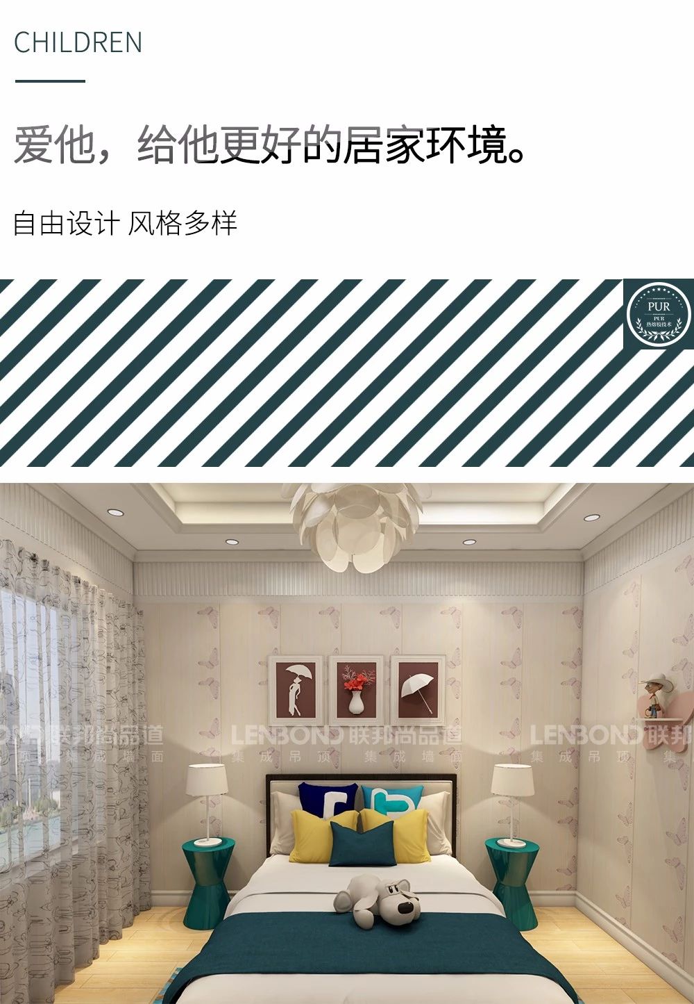 聯邦尚品道 集成墻面 頂墻集成 兒童房 聯邦尚品道 集成墻面 頂墻集成 兒童房