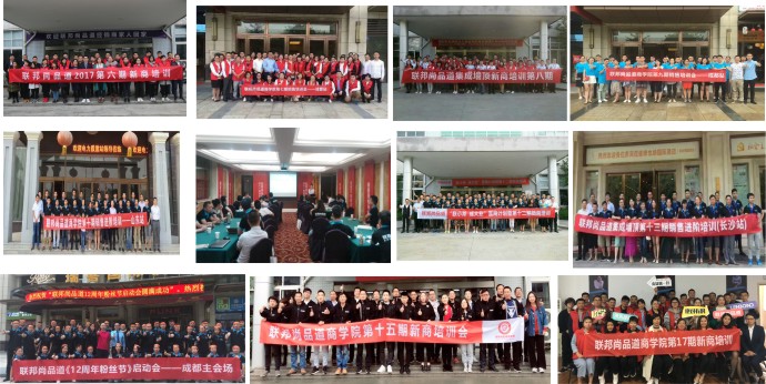 聯(lián)邦尚品道商學(xué)院往期培訓(xùn)會(huì).jpg 聯(lián)邦尚品道商學(xué)院往期培訓(xùn)會(huì).jpg