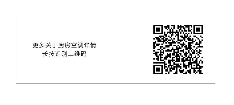 聯(lián)邦尚品道廚房空調(diào)