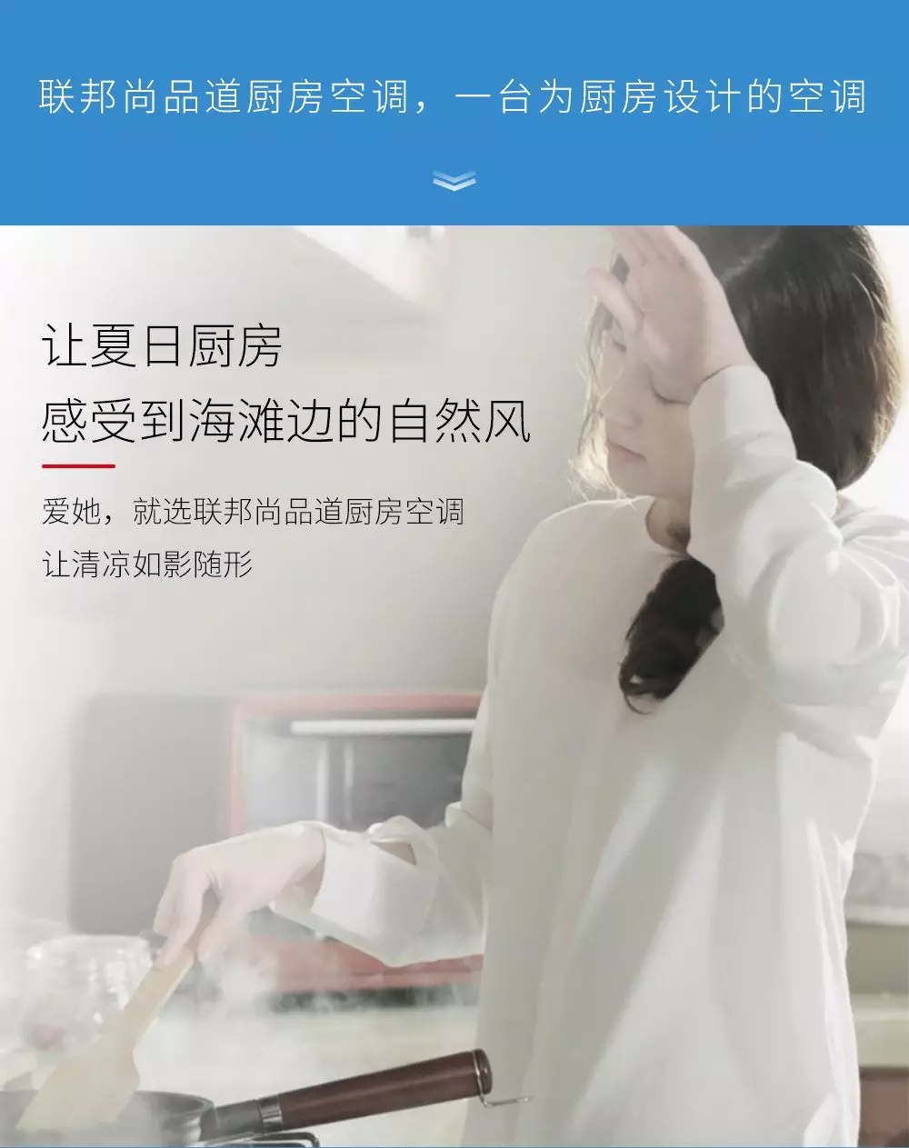 聯(lián)邦尚品道廚房空調(diào)