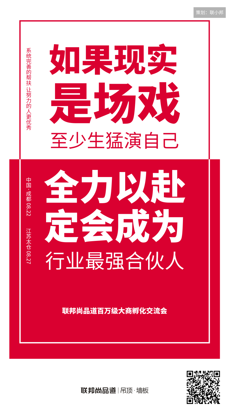 聯邦尚品道百萬級大商孵化行動.png 聯邦尚品道百萬級大商孵化行動.png