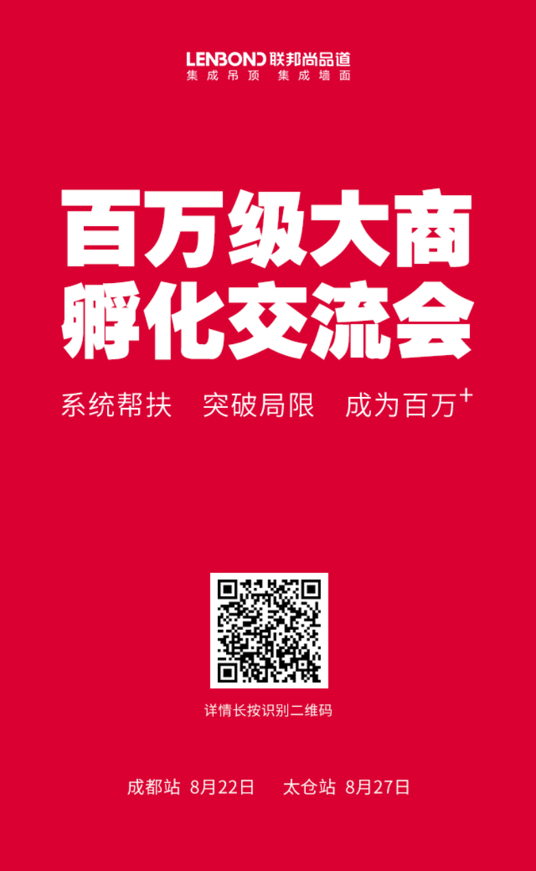聯邦尚品道百萬級大商孵化行動.png 聯邦尚品道百萬級大商孵化行動.png