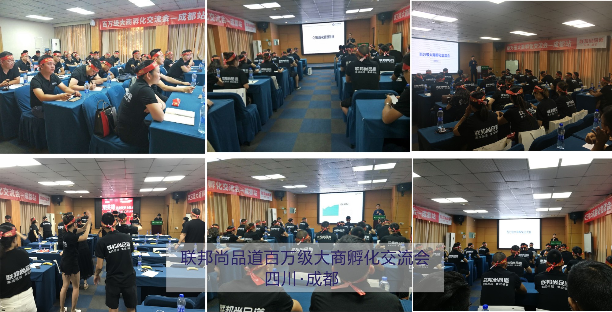 聯邦尚品道百萬級大商孵化交流會3.jpg