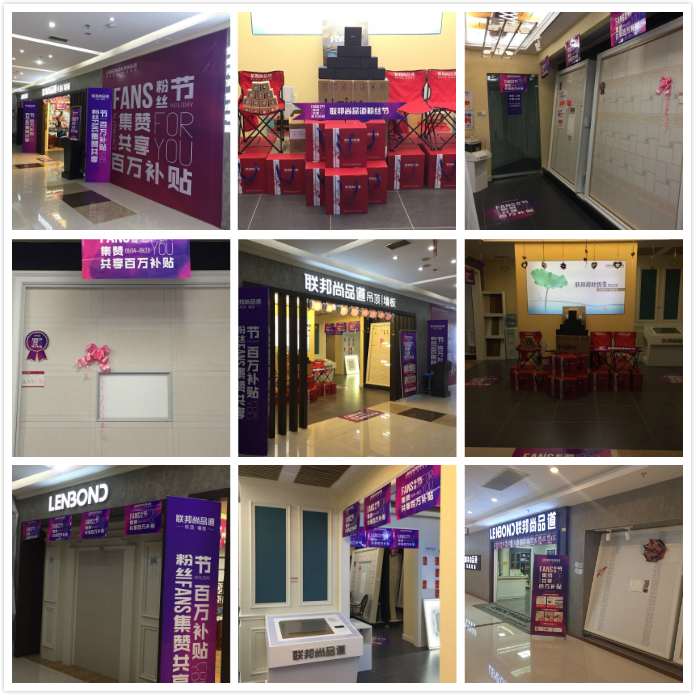 聯(lián)邦尚品道粉絲節(jié)門店布置.jpg