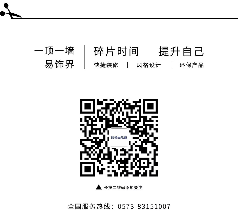 聯邦尚品道集成墻面