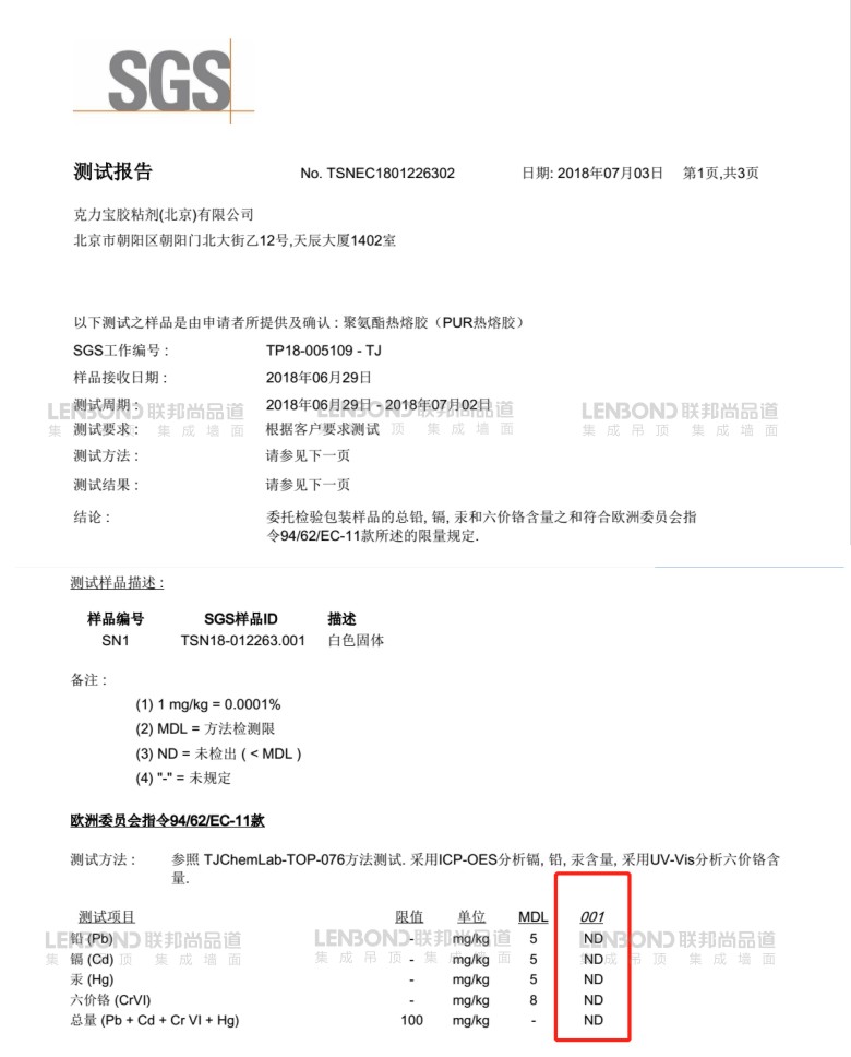 克力寶檢測(cè)報(bào)告.jpg