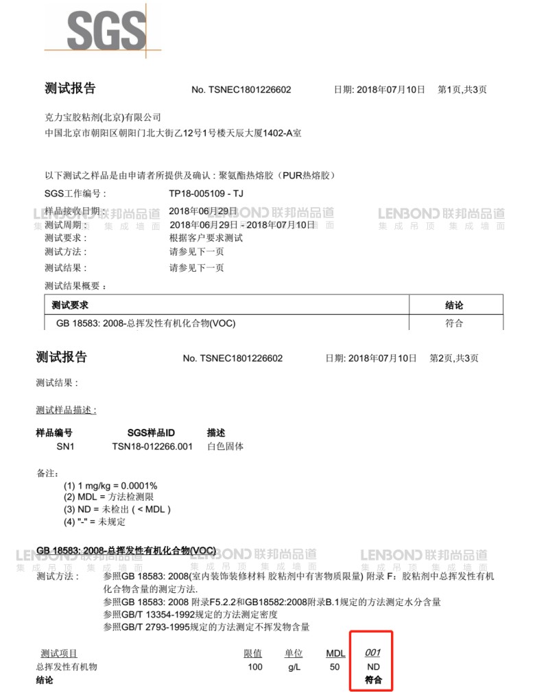 克力寶檢測(cè)報(bào)告.jpg