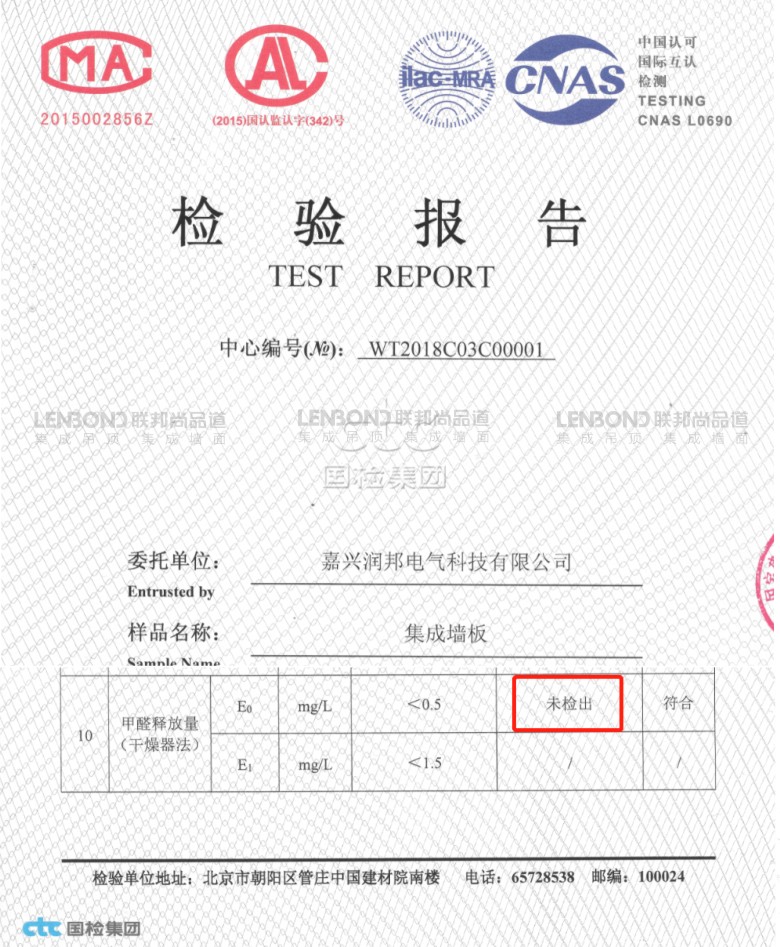 聯(lián)邦尚品道甲醛未檢出.jpg
