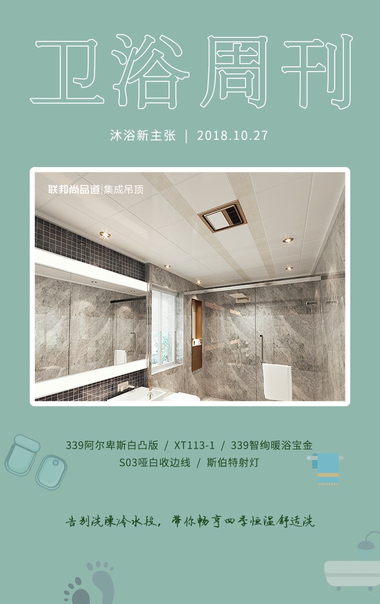 聯(lián)邦尚品道衛(wèi)浴設計周刊,美出高級感 聯(lián)邦尚品道衛(wèi)浴設計周刊,美出高級感