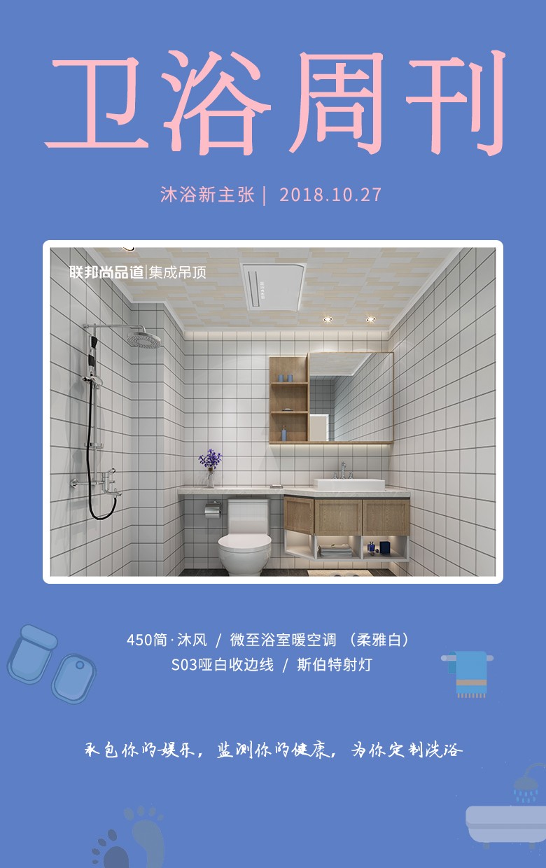 聯(lián)邦尚品道衛(wèi)浴設計周刊,美出高級感 聯(lián)邦尚品道衛(wèi)浴設計周刊,美出高級感