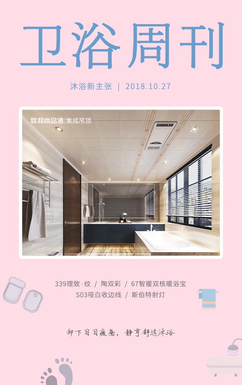 聯(lián)邦尚品道衛(wèi)浴設計周刊,美出高級感 聯(lián)邦尚品道衛(wèi)浴設計周刊,美出高級感