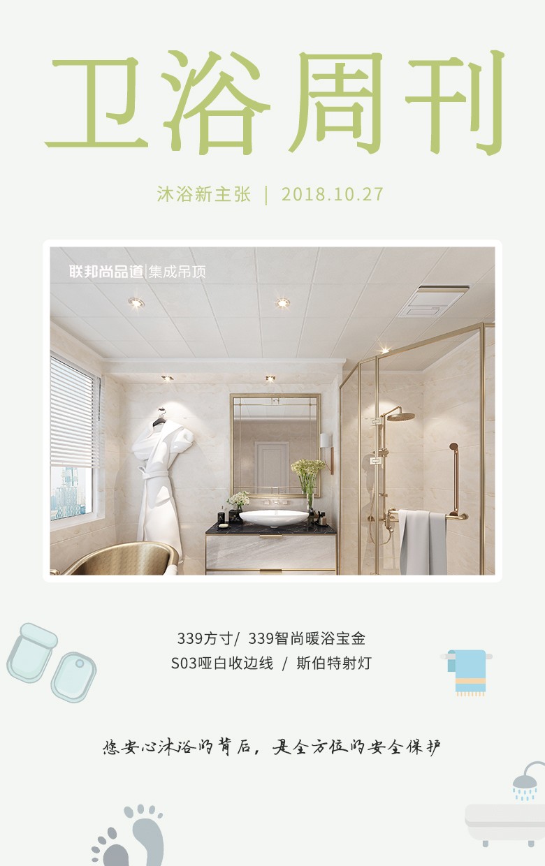 聯(lián)邦尚品道衛(wèi)浴設計周刊,美出高級感 聯(lián)邦尚品道衛(wèi)浴設計周刊,美出高級感