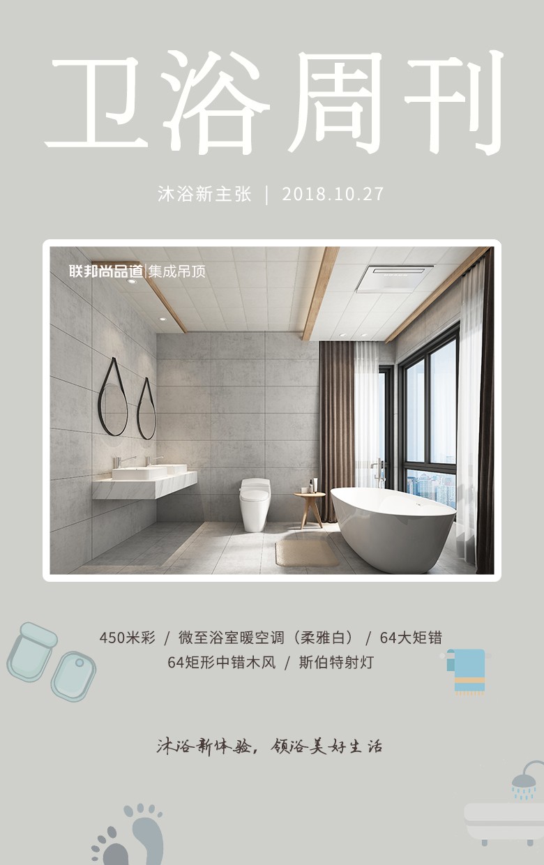 聯(lián)邦尚品道衛(wèi)浴設計周刊,美出高級感 聯(lián)邦尚品道衛(wèi)浴設計周刊,美出高級感
