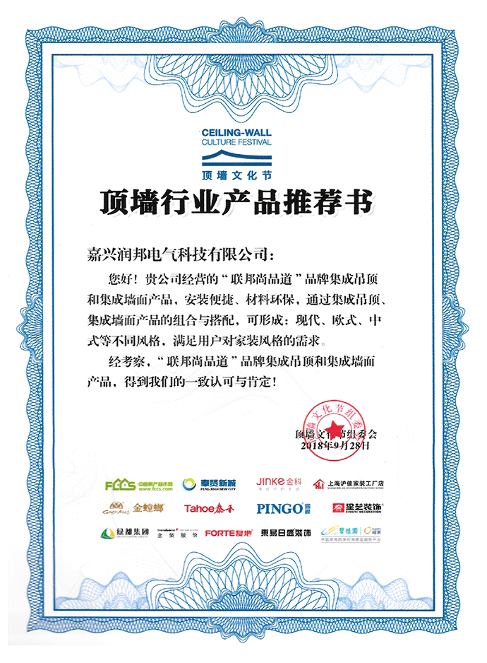 集成墻面