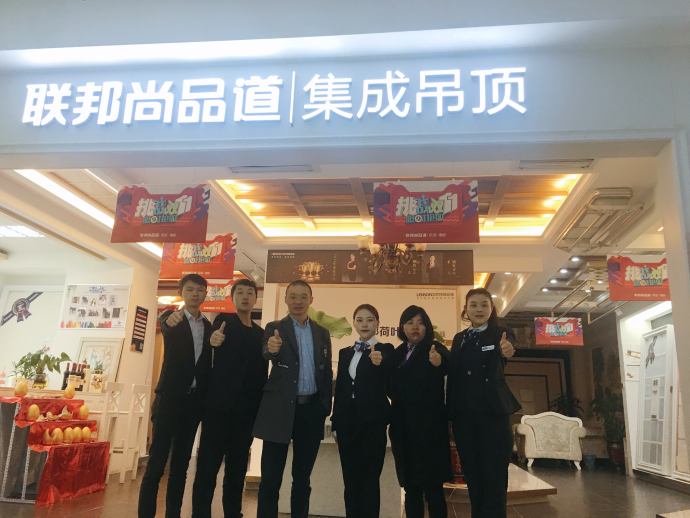 聯邦尚品道紅星美凱龍團隊.png