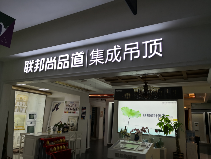 聯邦尚品道紅星美凱龍旗艦店.png