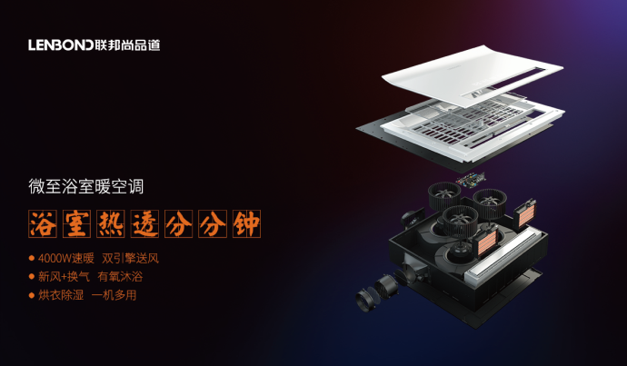 聯邦尚品道微至浴室暖空調.png