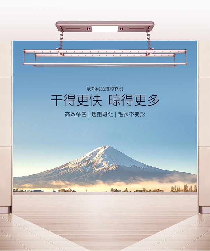 晾衣機