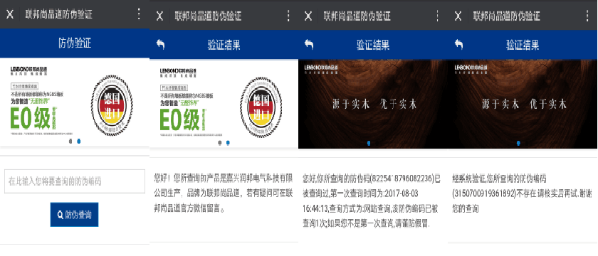 聯邦尚品道集成墻面防偽查詢.png