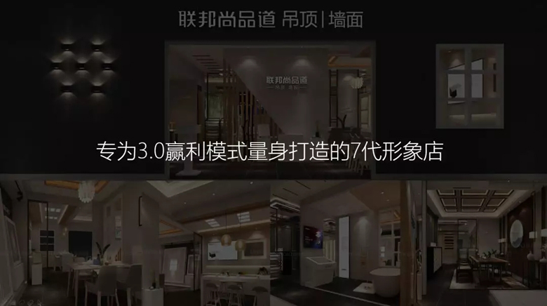 聯(lián)邦尚品道集成墻面7代終端形象.webp.jpg