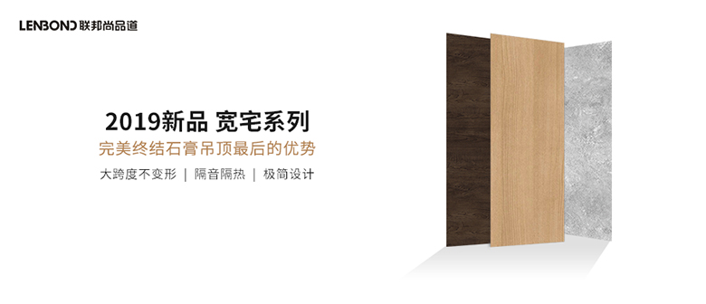 聯(lián)邦尚品道頂墻一體