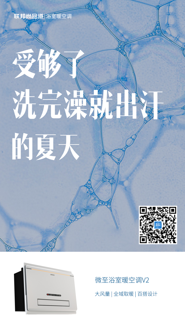 聯(lián)邦尚品道清涼沐浴節(jié).png