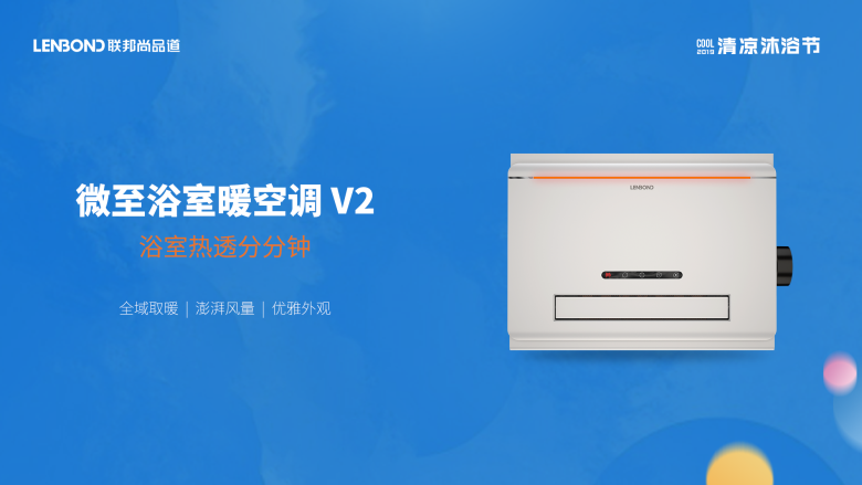 微至浴室暖空調(diào)V2產(chǎn)品圖.png