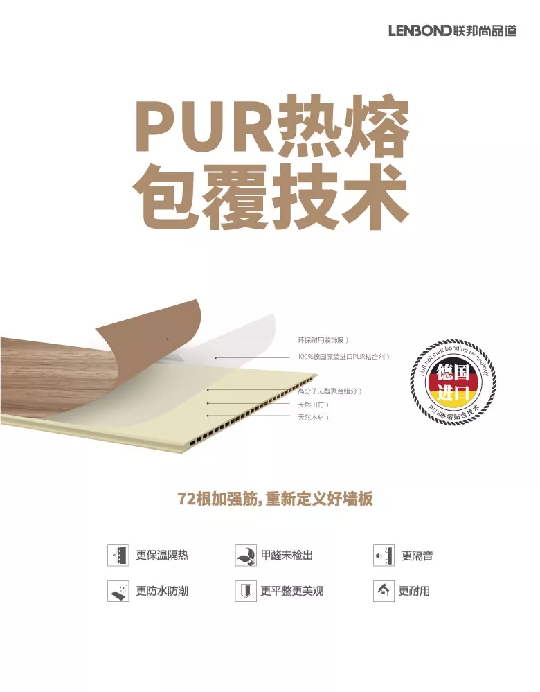 聯(lián)邦尚品道PUR高端集成墻面