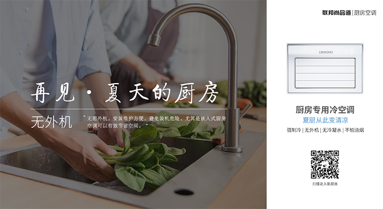 廚房空調(diào)