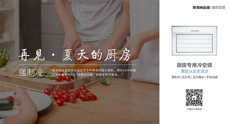 廚房空調(diào)